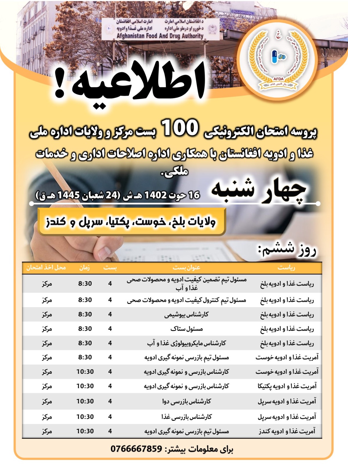 اطلاعیه